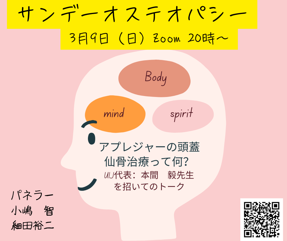 年始セール! オステオパシーの診断と治療 仙骨を中心とした診かた クラニオセイクラル・オステオパシー: 基礎と実践をひとつにまとめた